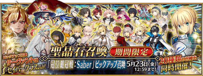[JP] Crowning Match Saber Pickup (Daily)